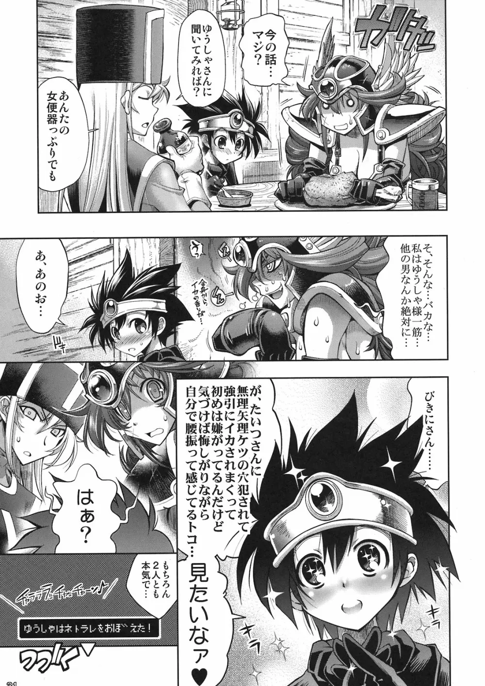 勇者の挑戦状4 鎧厨 Page.26