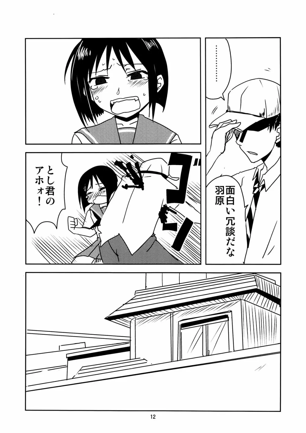 女子高生の非日常 Page.12
