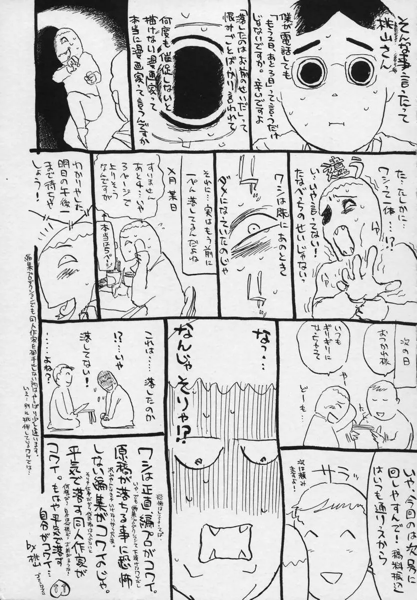 桃缶 Page.242