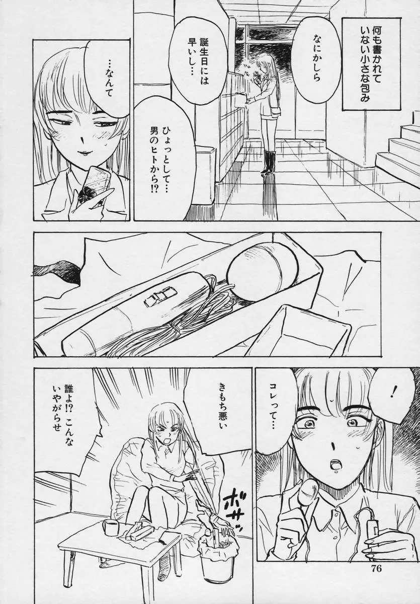 桃缶 Page.80