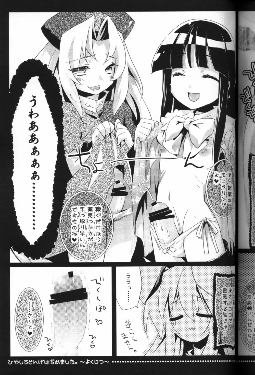 冷やしウドンゲはぢめました。 Page.18