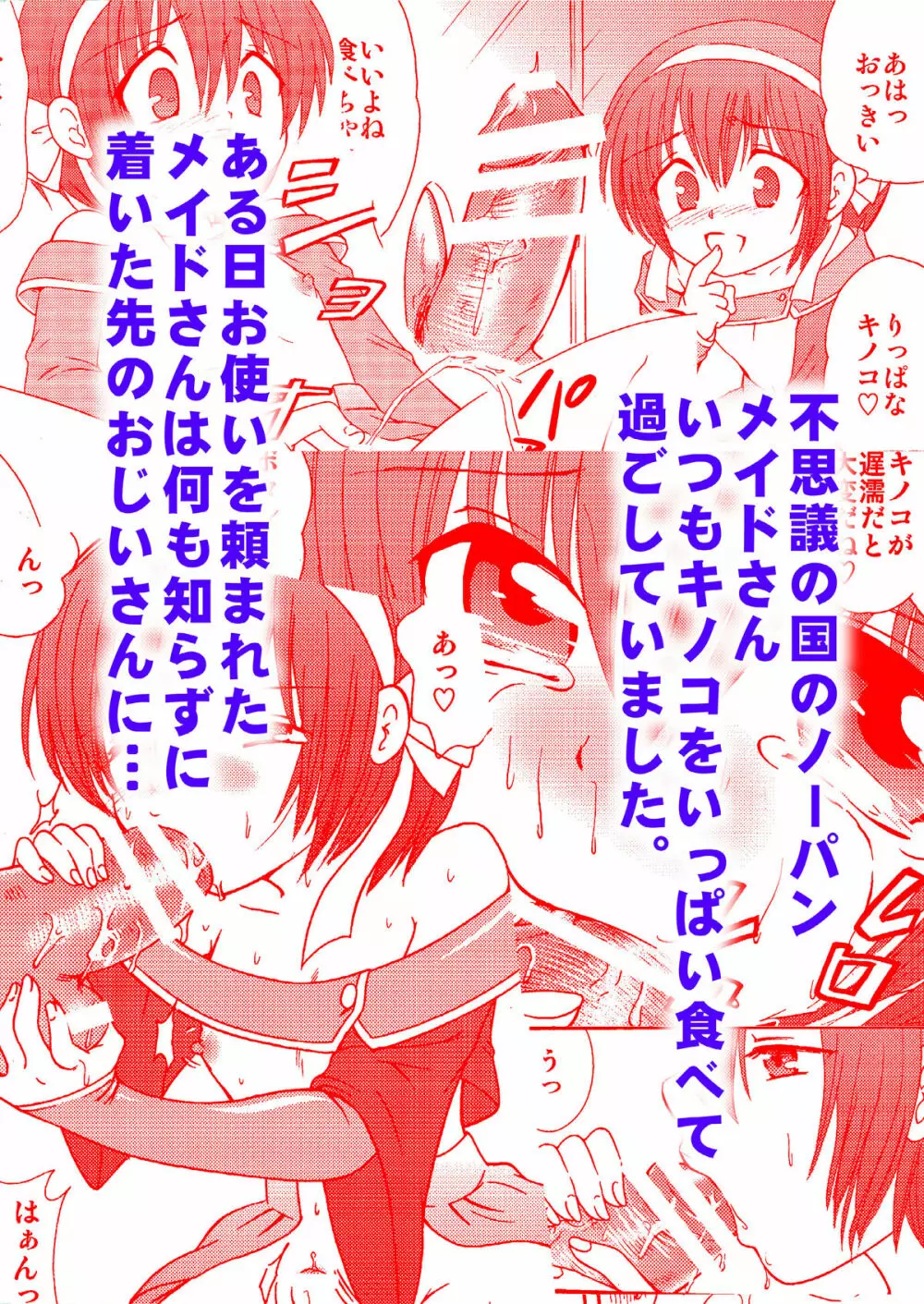 メイドインワンダーランド1 Page.59