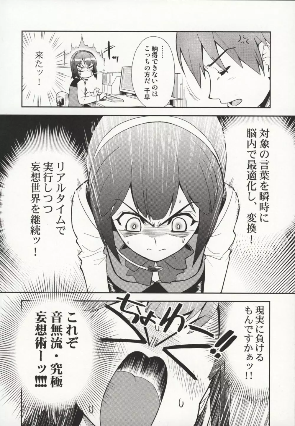 ～音無妄想劇場～スーパーKOTORIタイム 千早編 Page.5