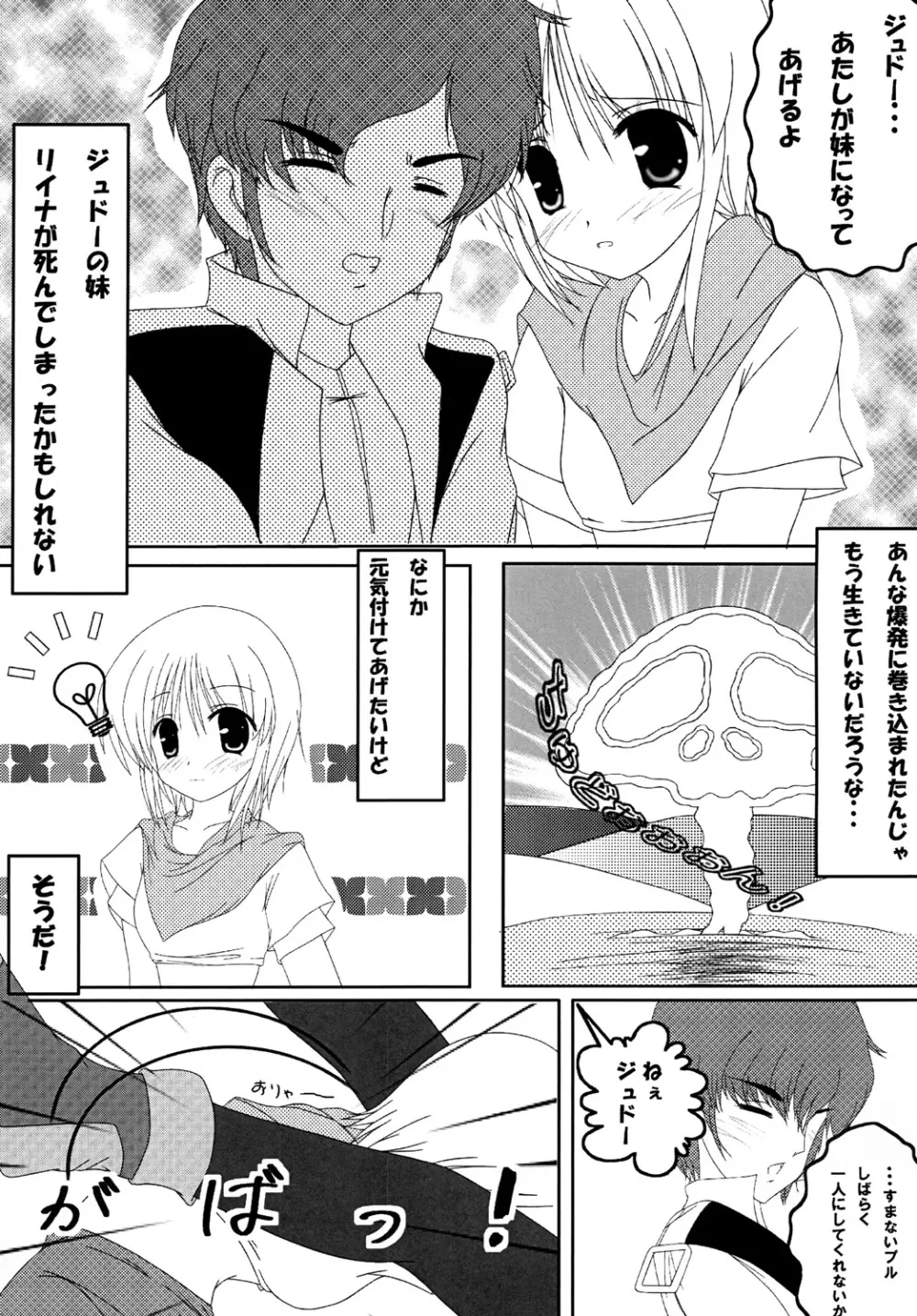 puru puru Page.2