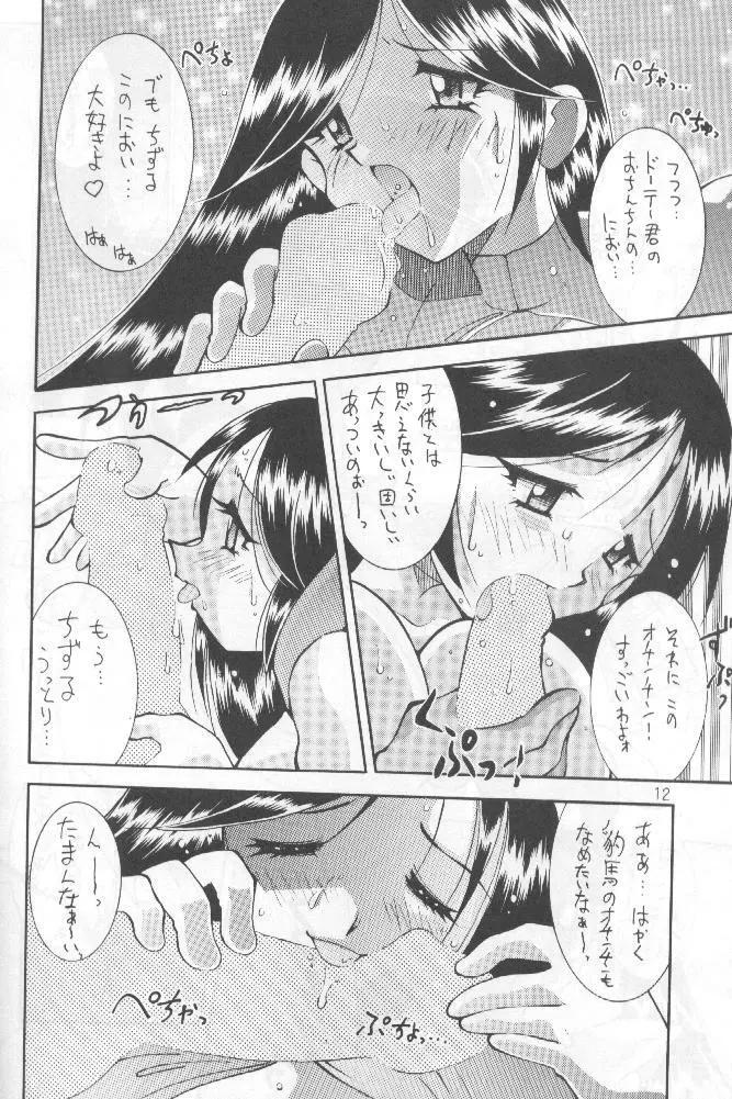 野望決戦 Page.11