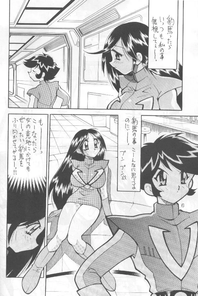 野望決戦 Page.5