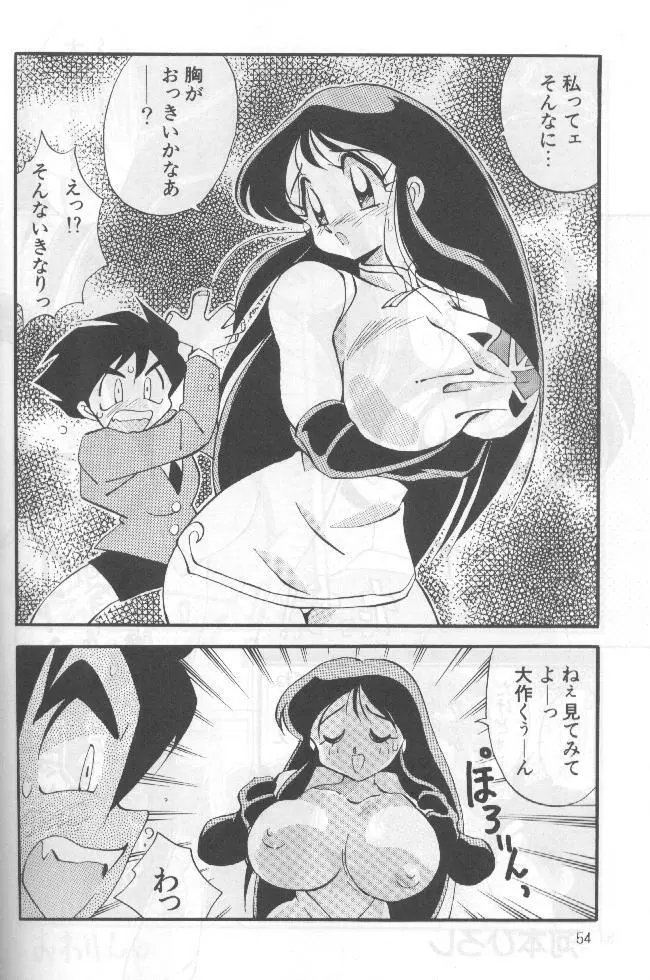 野望決戦 Page.53