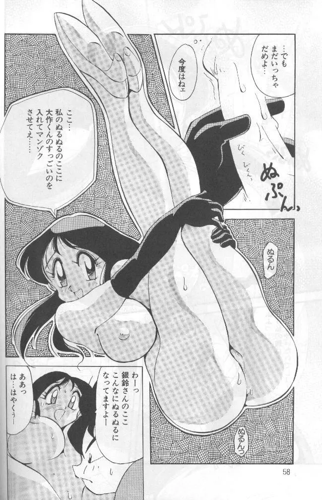 野望決戦 Page.57