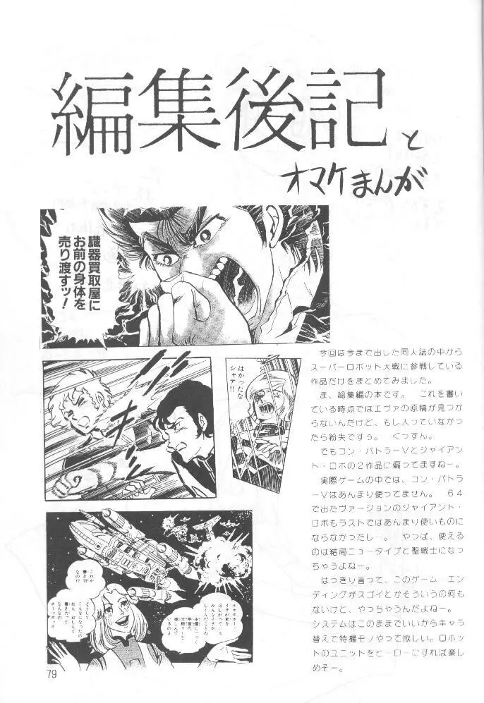 野望決戦 Page.78