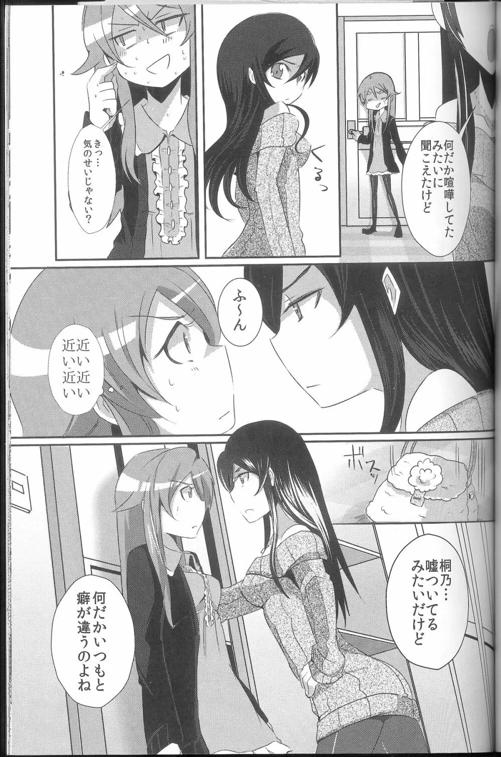 俺が妹になっちゃったら Page.10