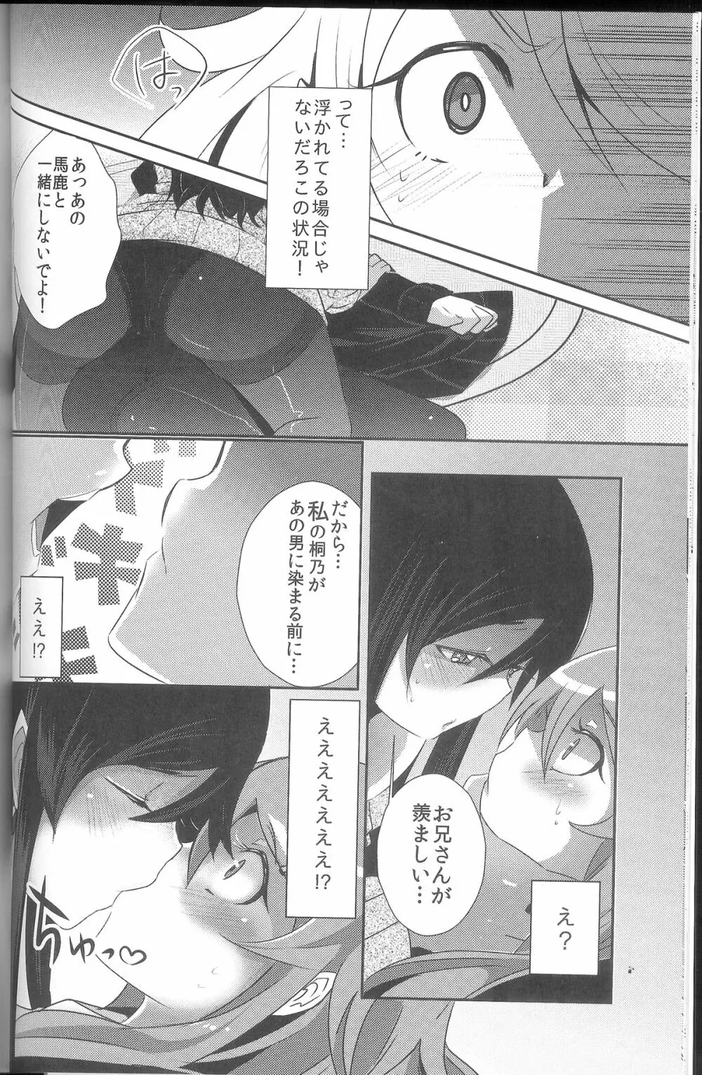 俺が妹になっちゃったら Page.13