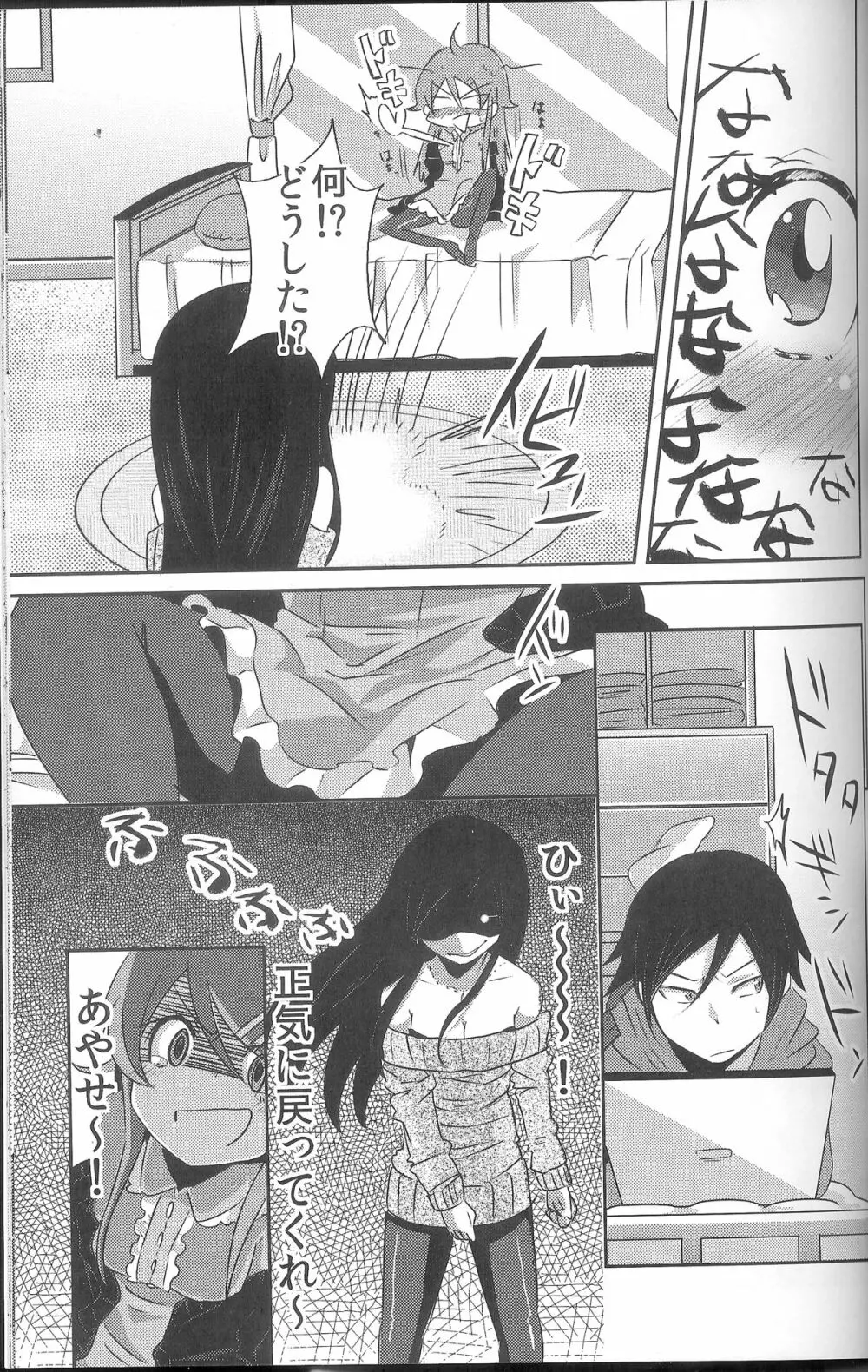 俺が妹になっちゃったら Page.14