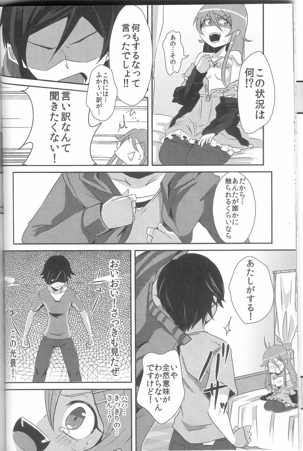 俺が妹になっちゃったら Page.19