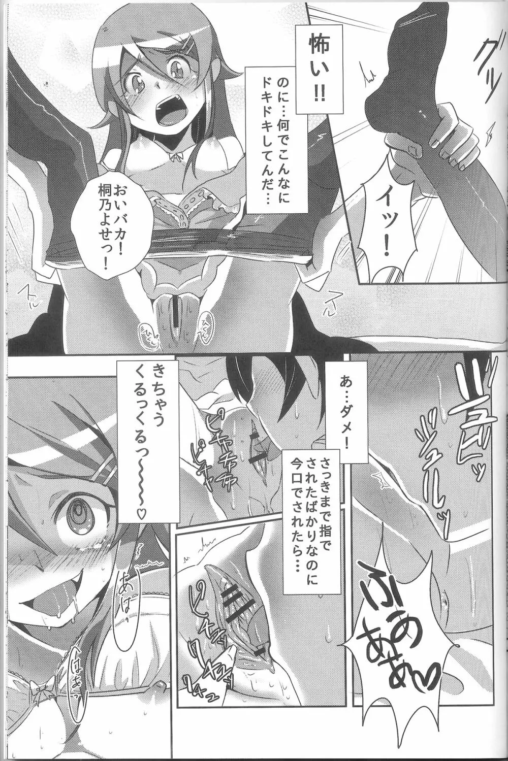 俺が妹になっちゃったら Page.20