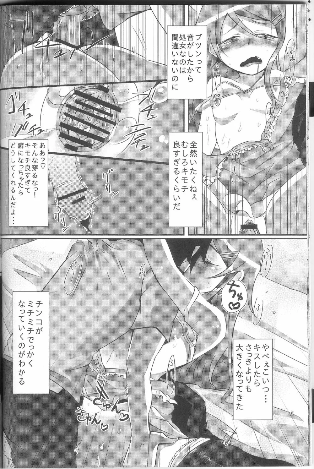 俺が妹になっちゃったら Page.23