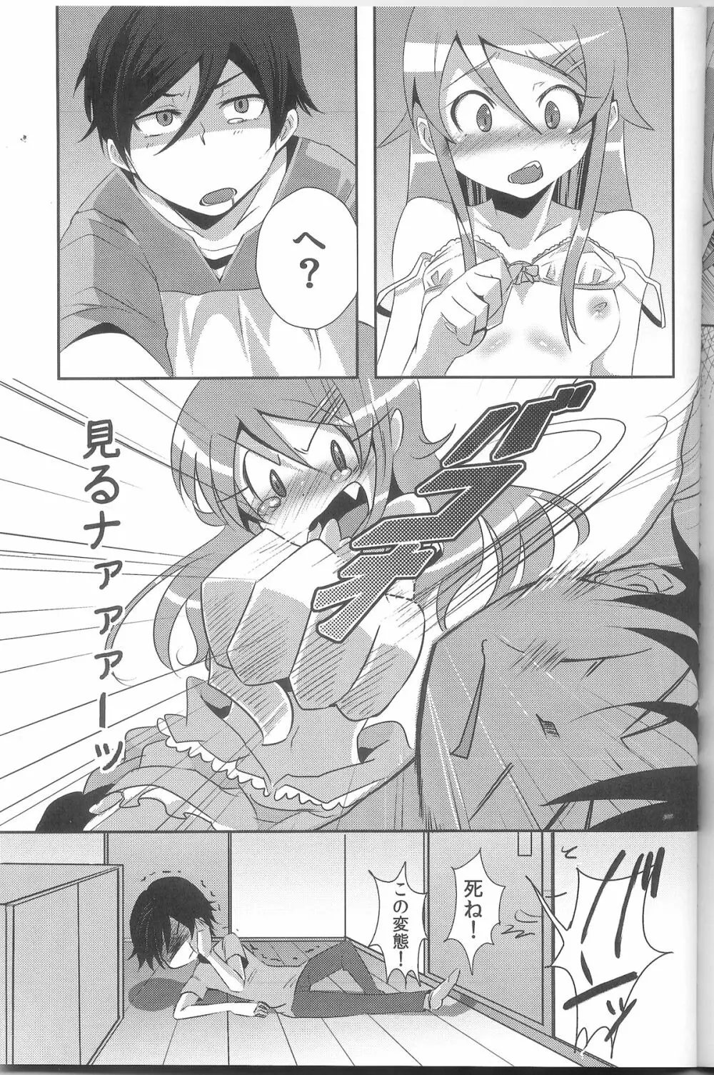 俺が妹になっちゃったら Page.26