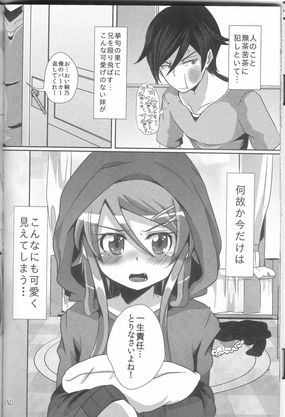 俺が妹になっちゃったら Page.27