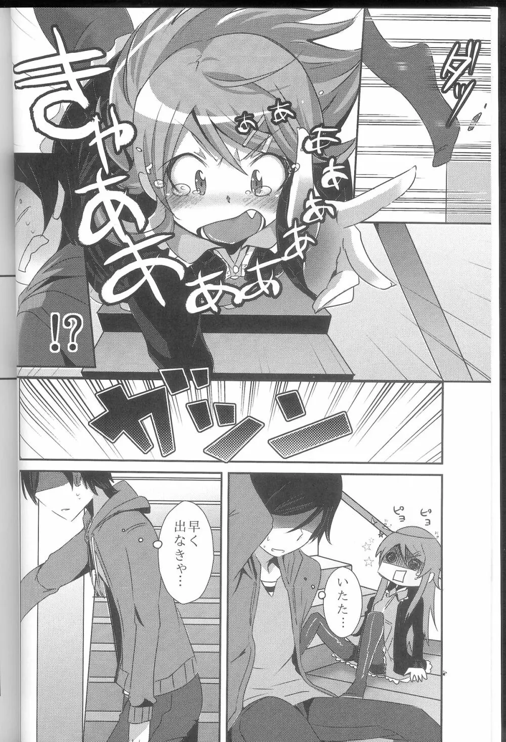 俺が妹になっちゃったら Page.3