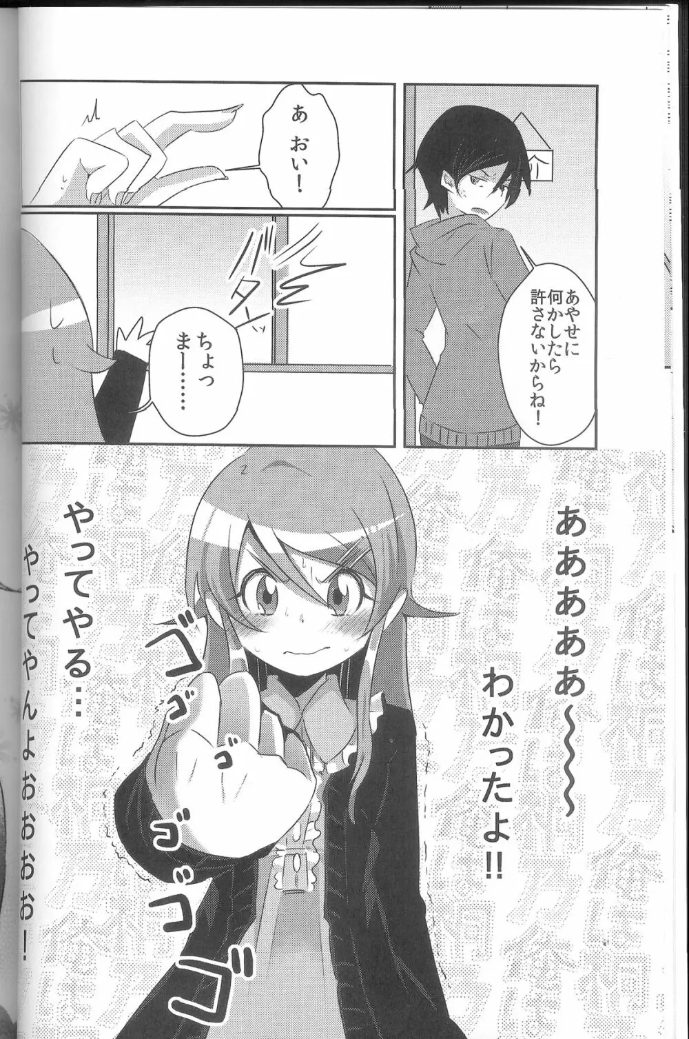 俺が妹になっちゃったら Page.7