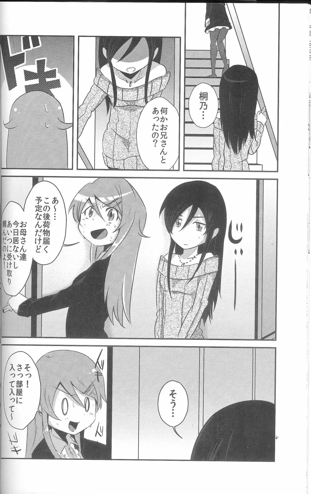 俺が妹になっちゃったら Page.9