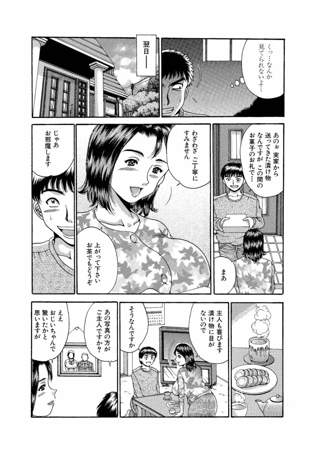 突撃!中出し隣の奥さん!! Page.11