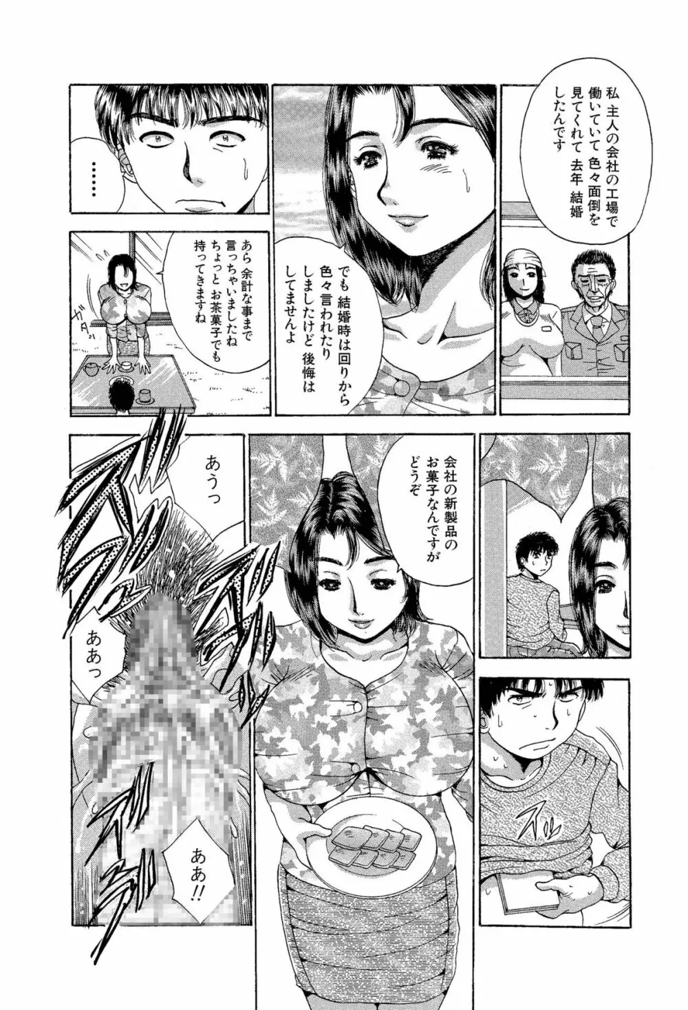 突撃!中出し隣の奥さん!! Page.12