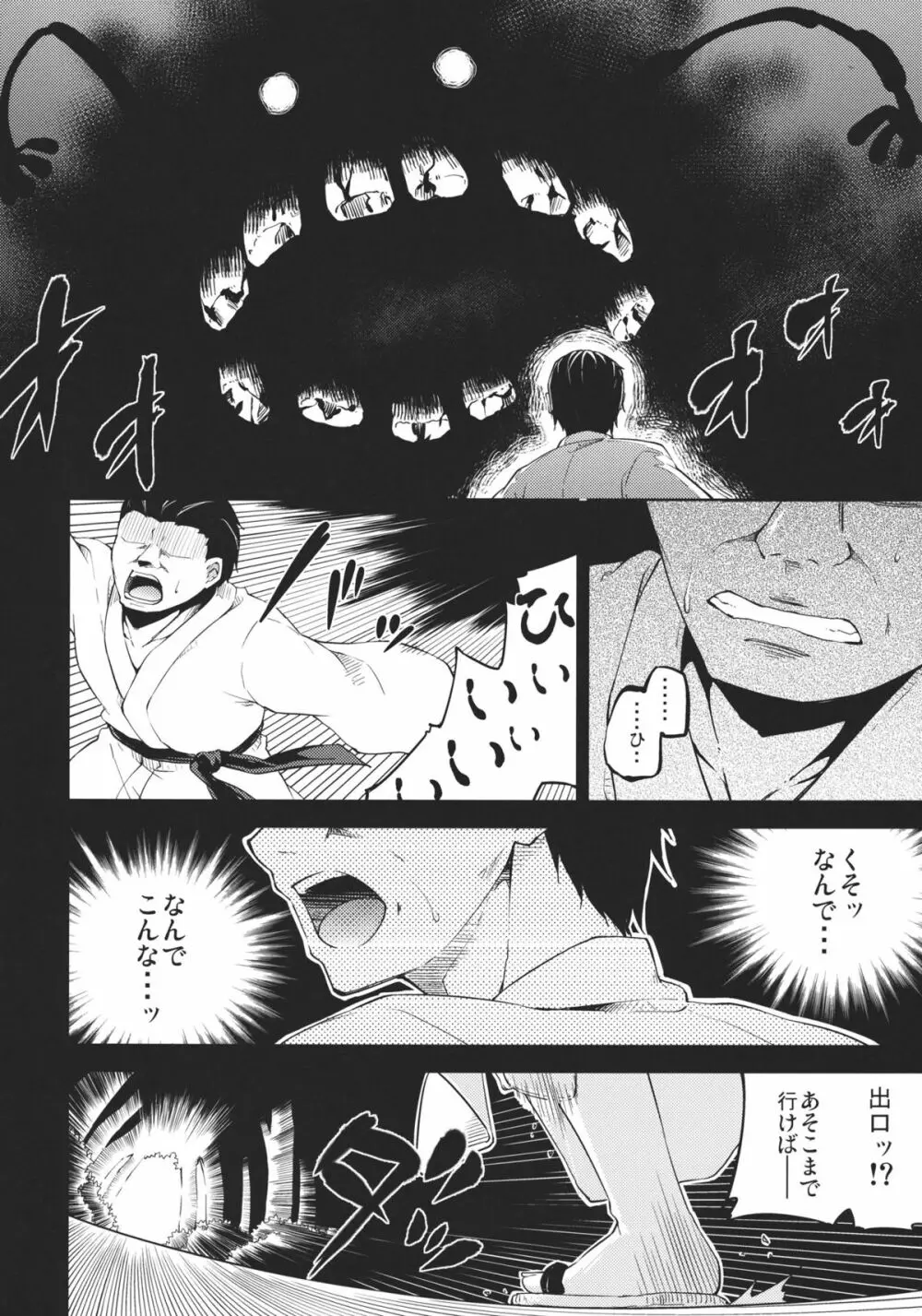 壊されたお守り Page.28