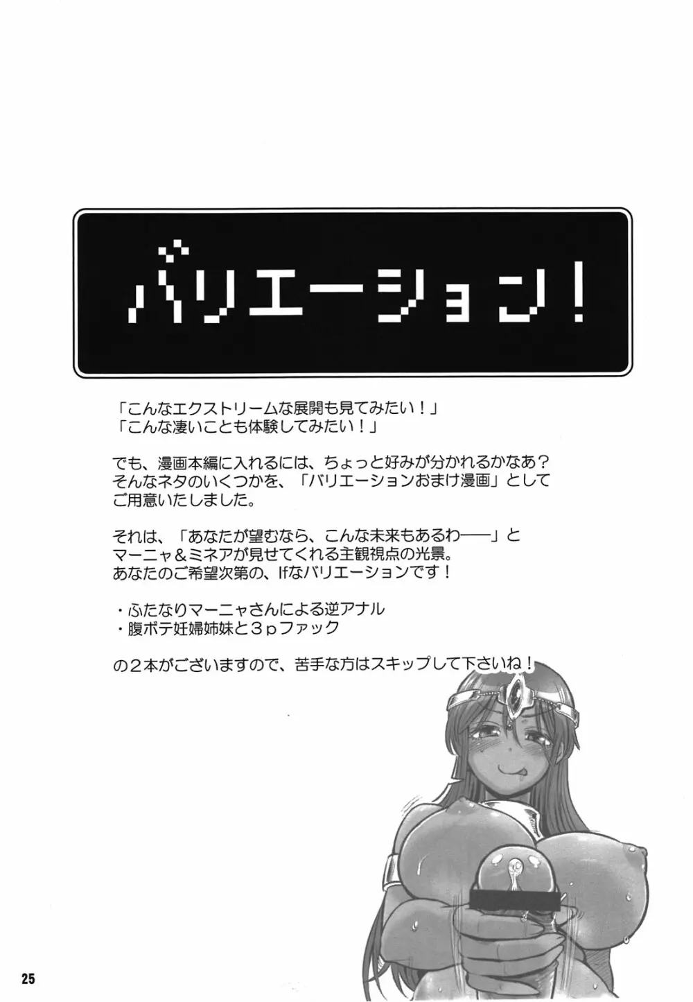 まにゃ嫁FPS Page.25