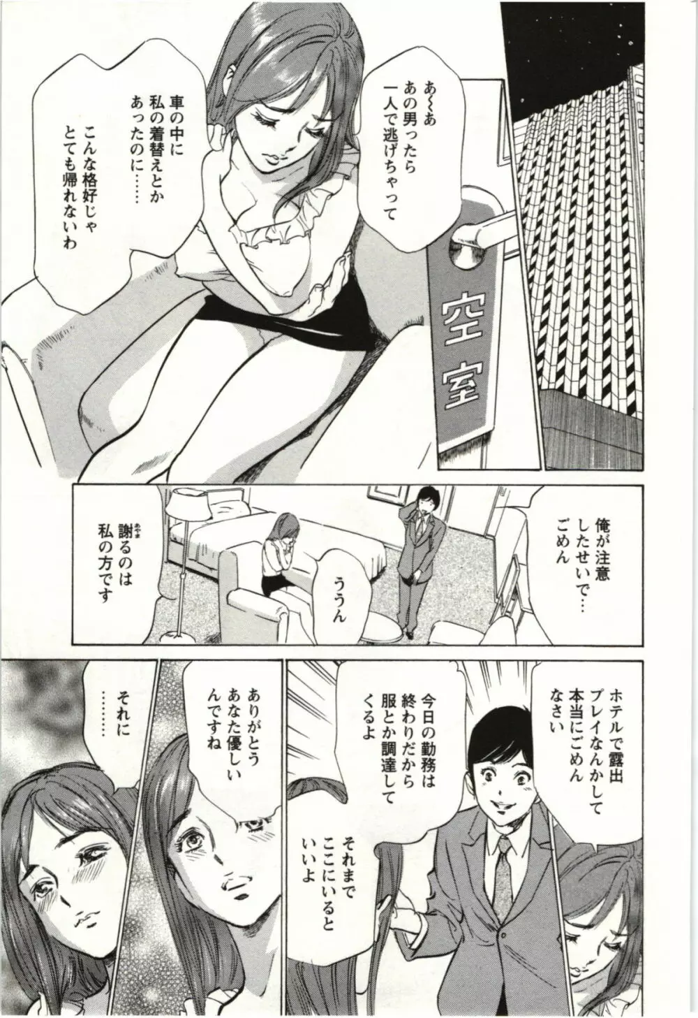 ホテルで抱きしめて 麗し淑女編 Page.112