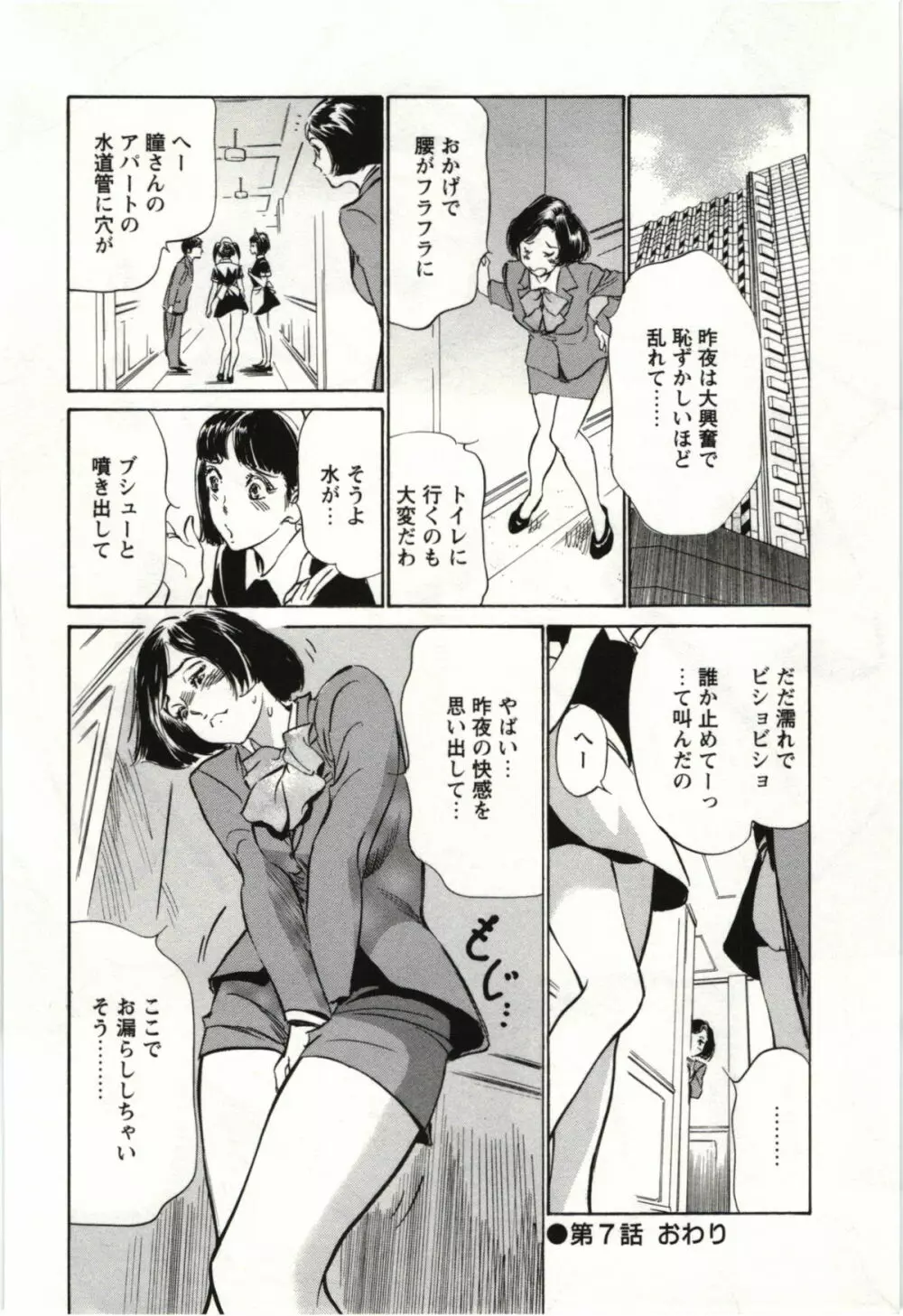 ホテルで抱きしめて 麗し淑女編 Page.143