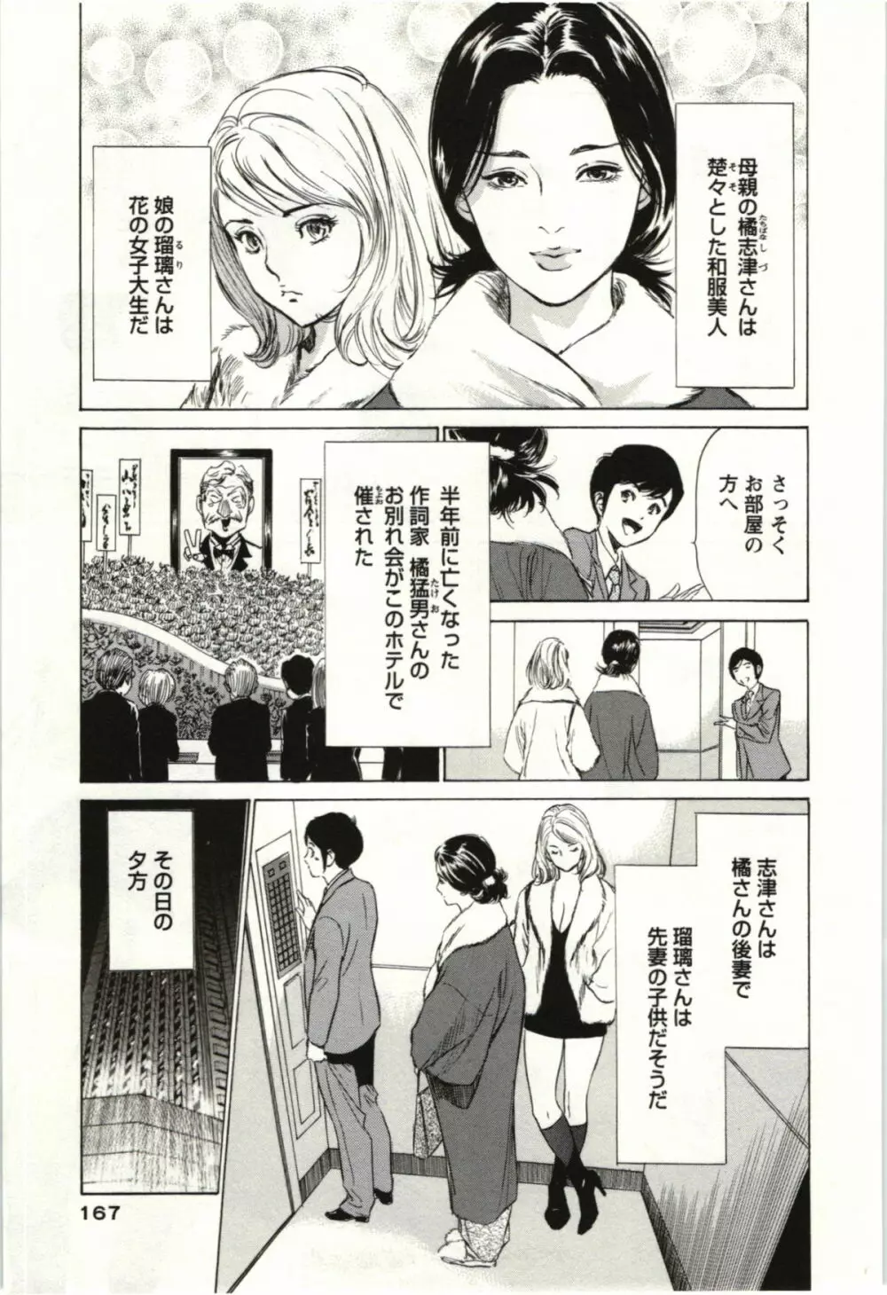 ホテルで抱きしめて 麗し淑女編 Page.166