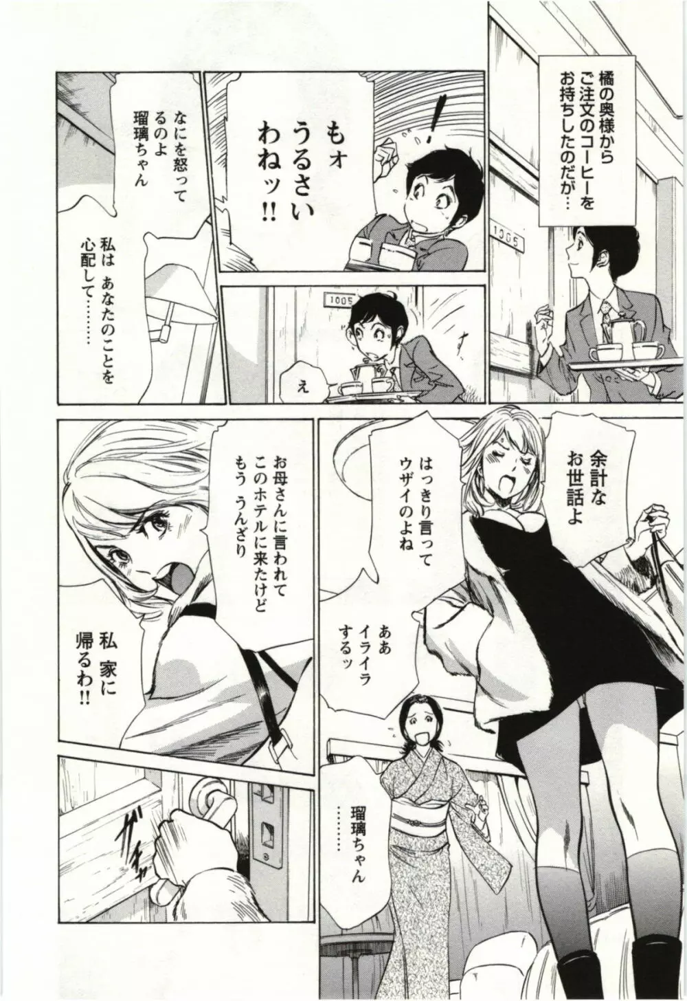 ホテルで抱きしめて 麗し淑女編 Page.167