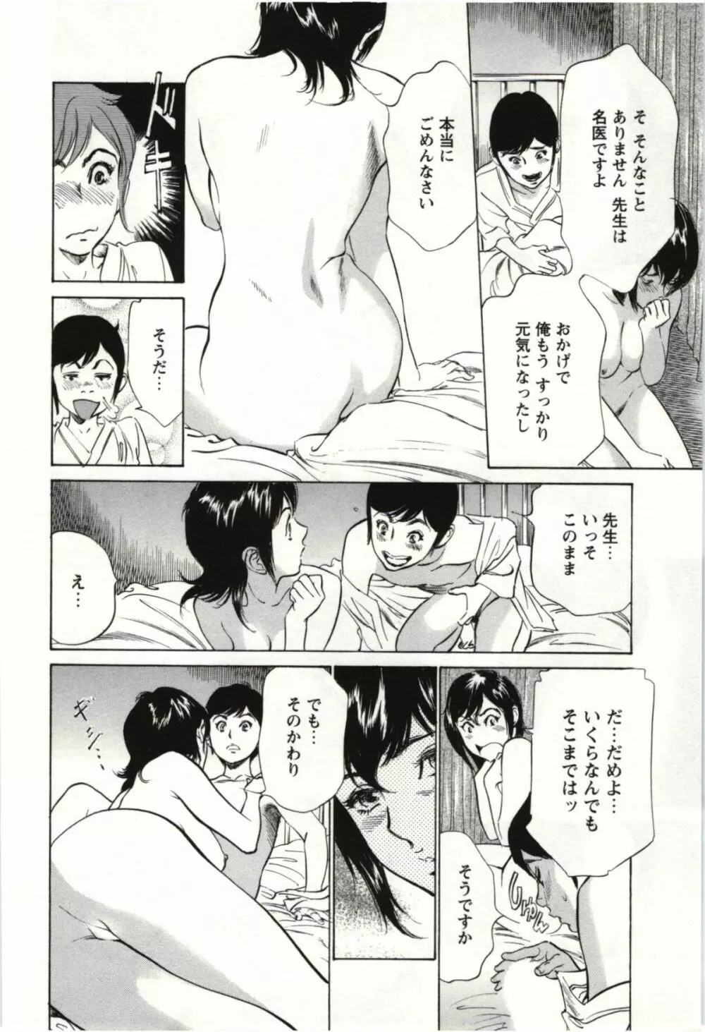 ホテルで抱きしめて 麗し淑女編 Page.35