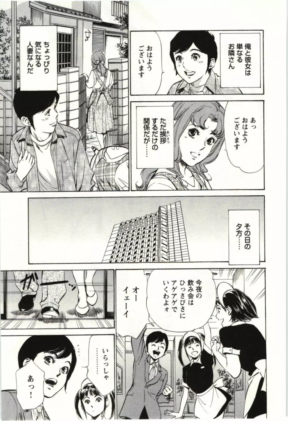 ホテルで抱きしめて 麗し淑女編 Page.46