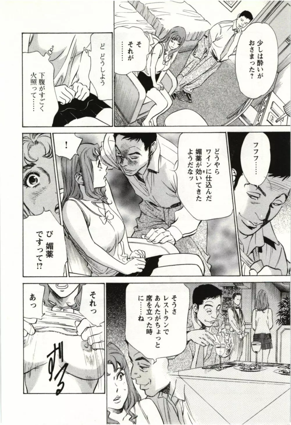 ホテルで抱きしめて 麗し淑女編 Page.49