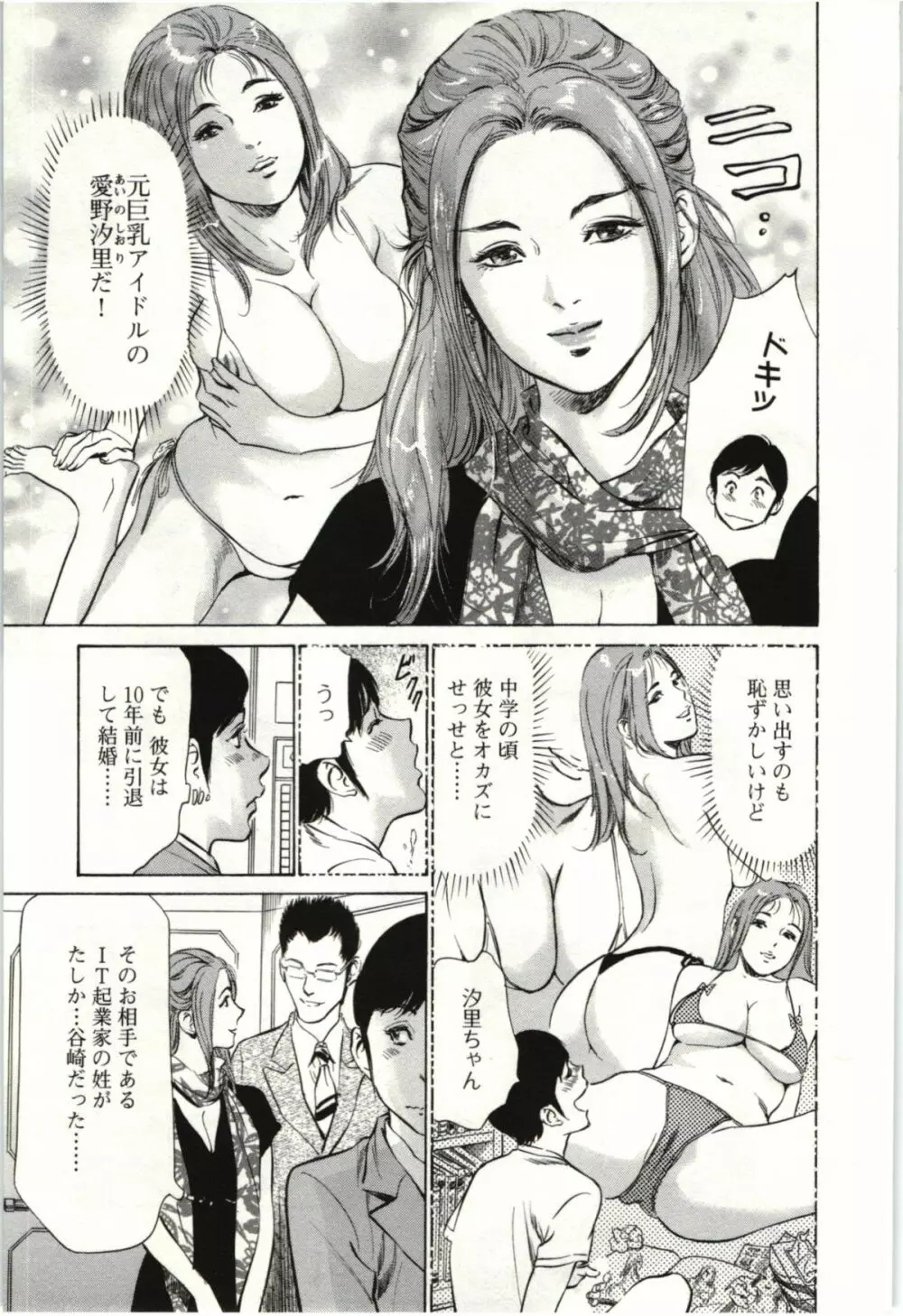 ホテルで抱きしめて 麗し淑女編 Page.6