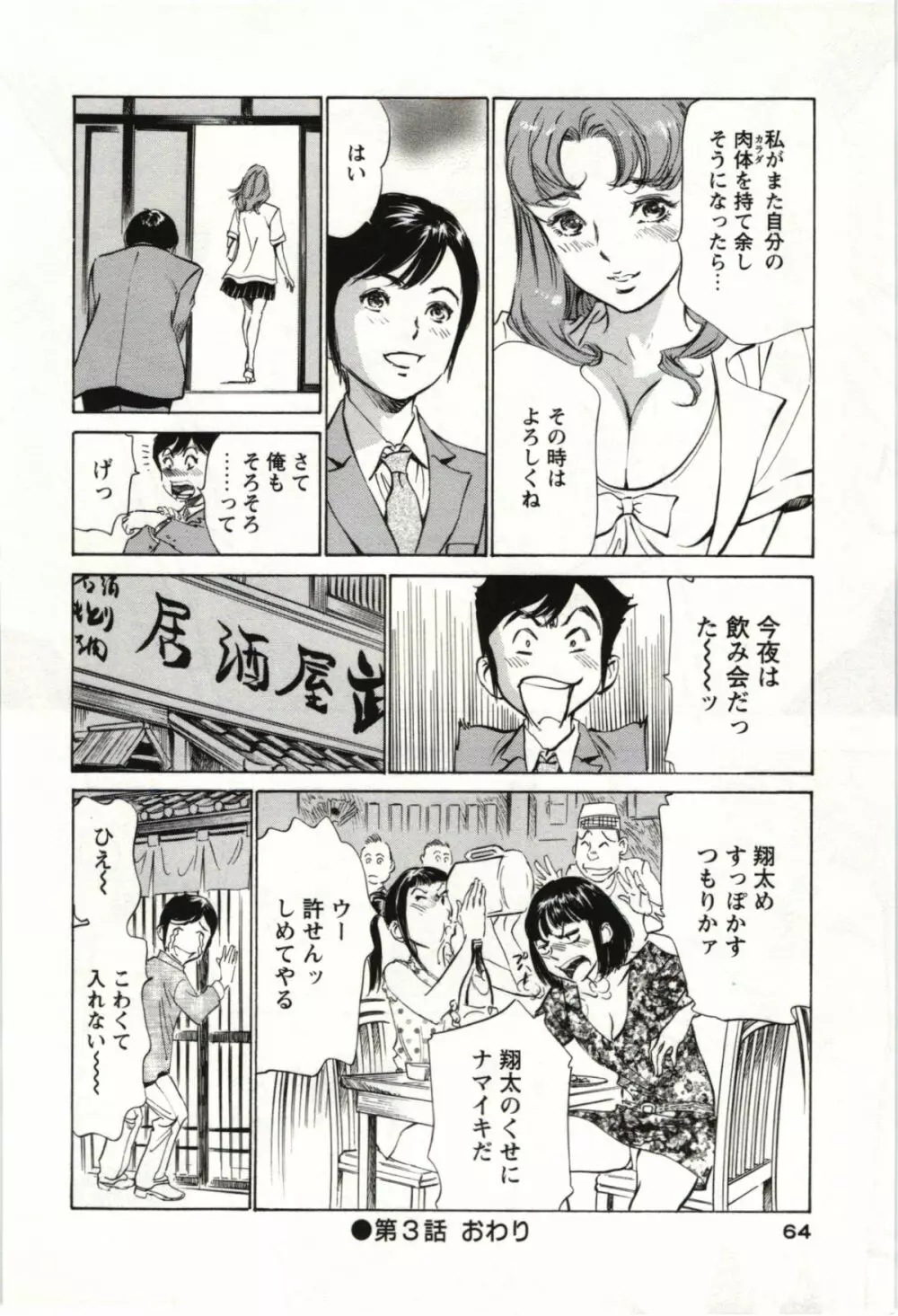 ホテルで抱きしめて 麗し淑女編 Page.63