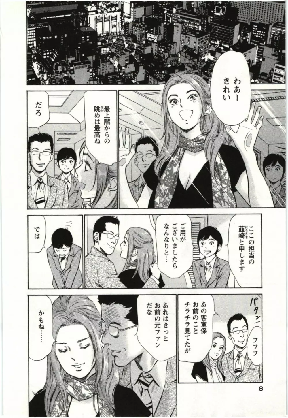 ホテルで抱きしめて 麗し淑女編 Page.7