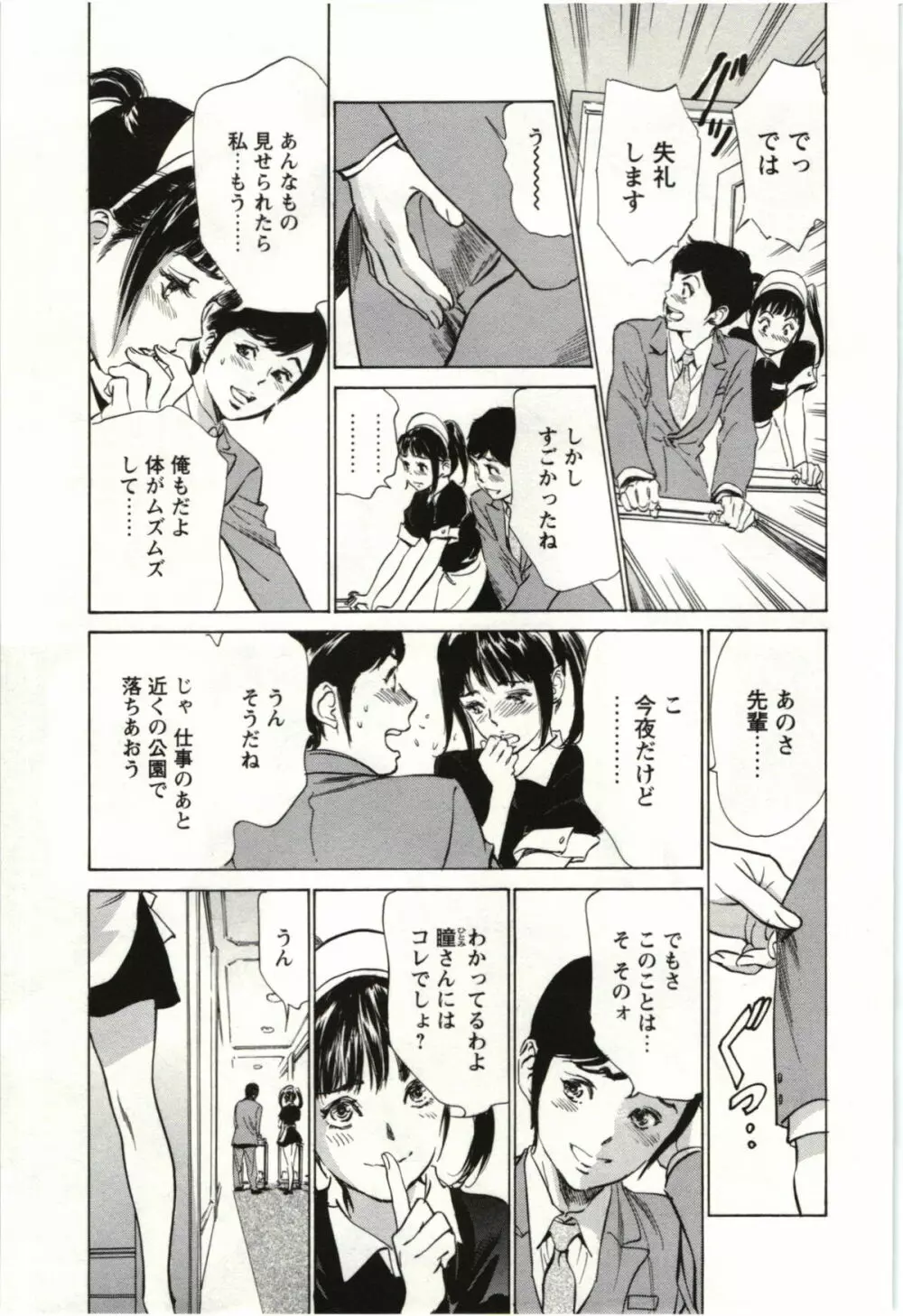 ホテルで抱きしめて 麗し淑女編 Page.88