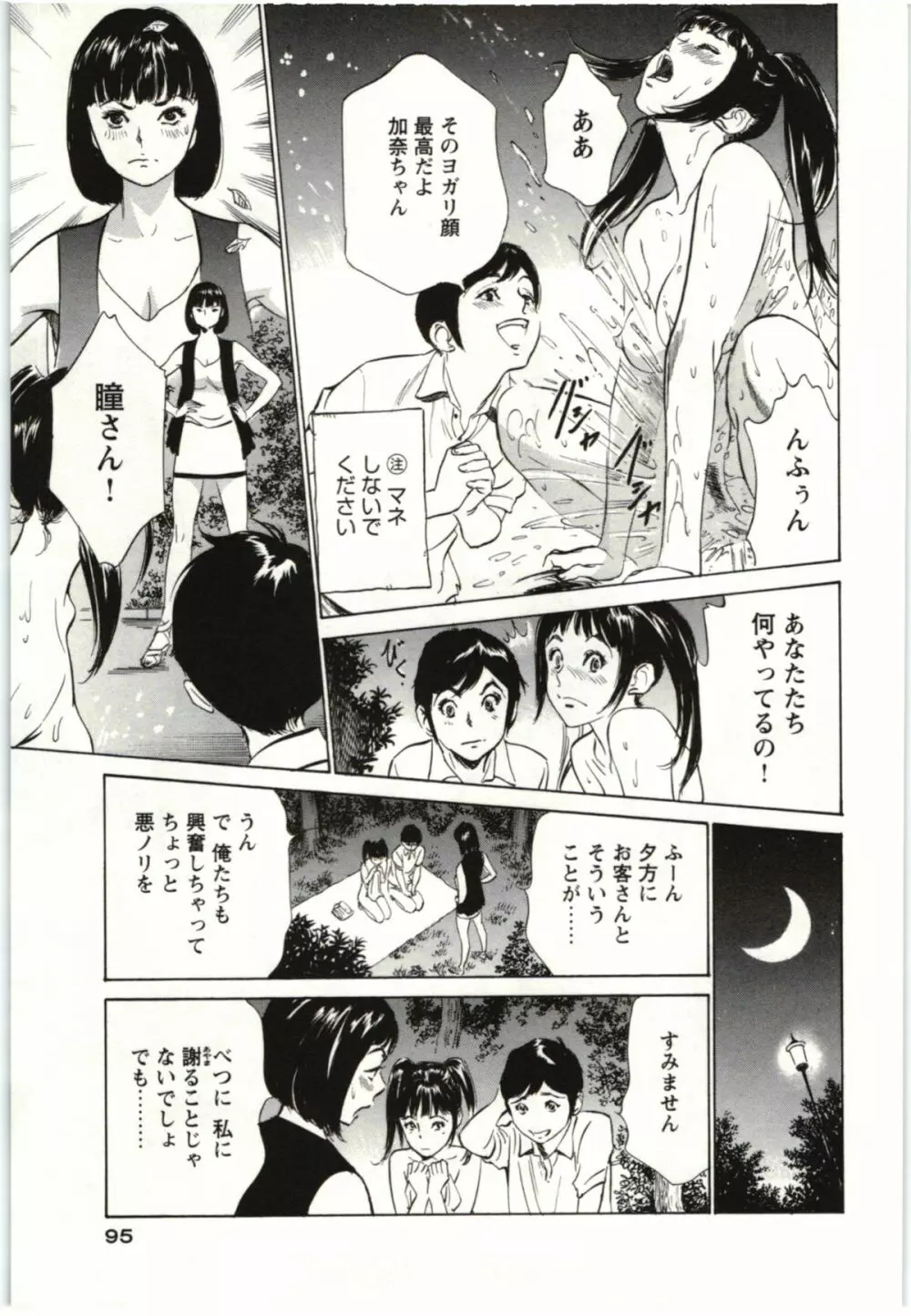 ホテルで抱きしめて 麗し淑女編 Page.94