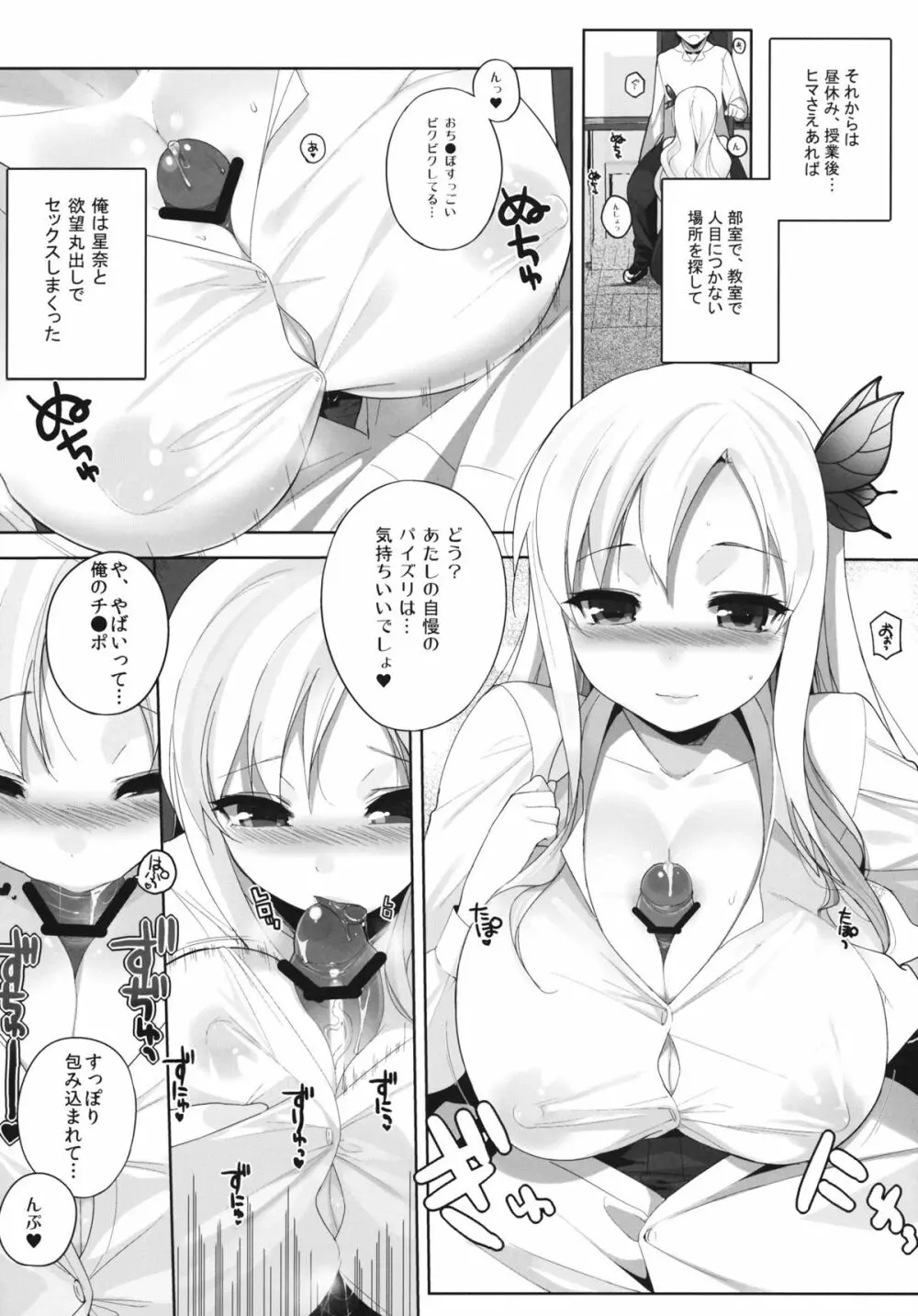 私は友達とHする2 Page.11