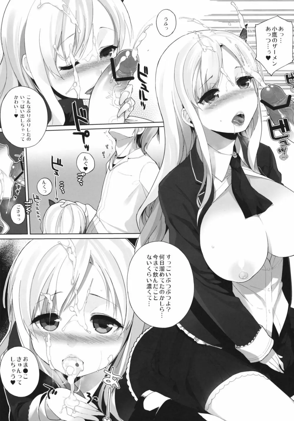 私は友達とHする2 Page.6