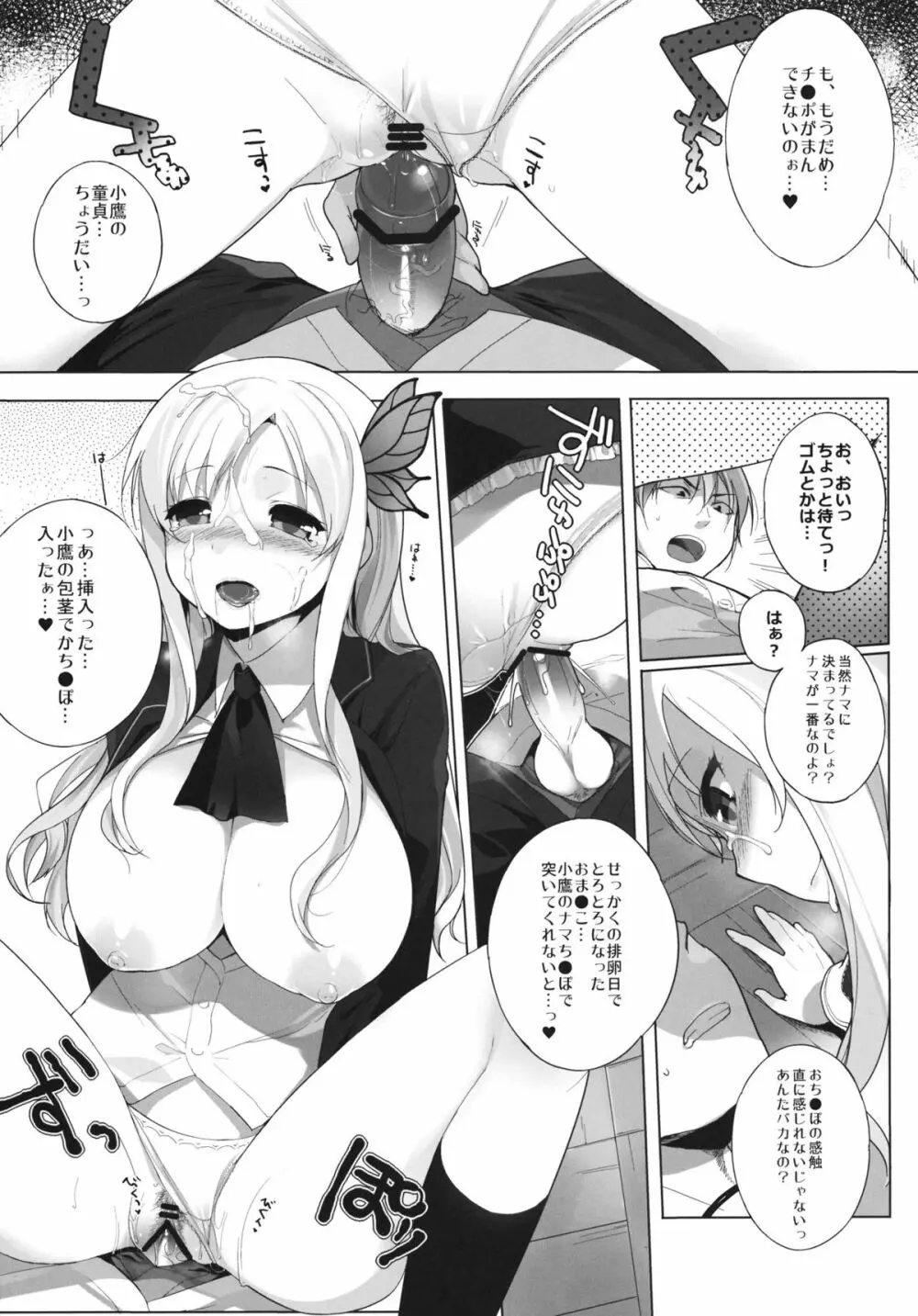 私は友達とHする2 Page.7