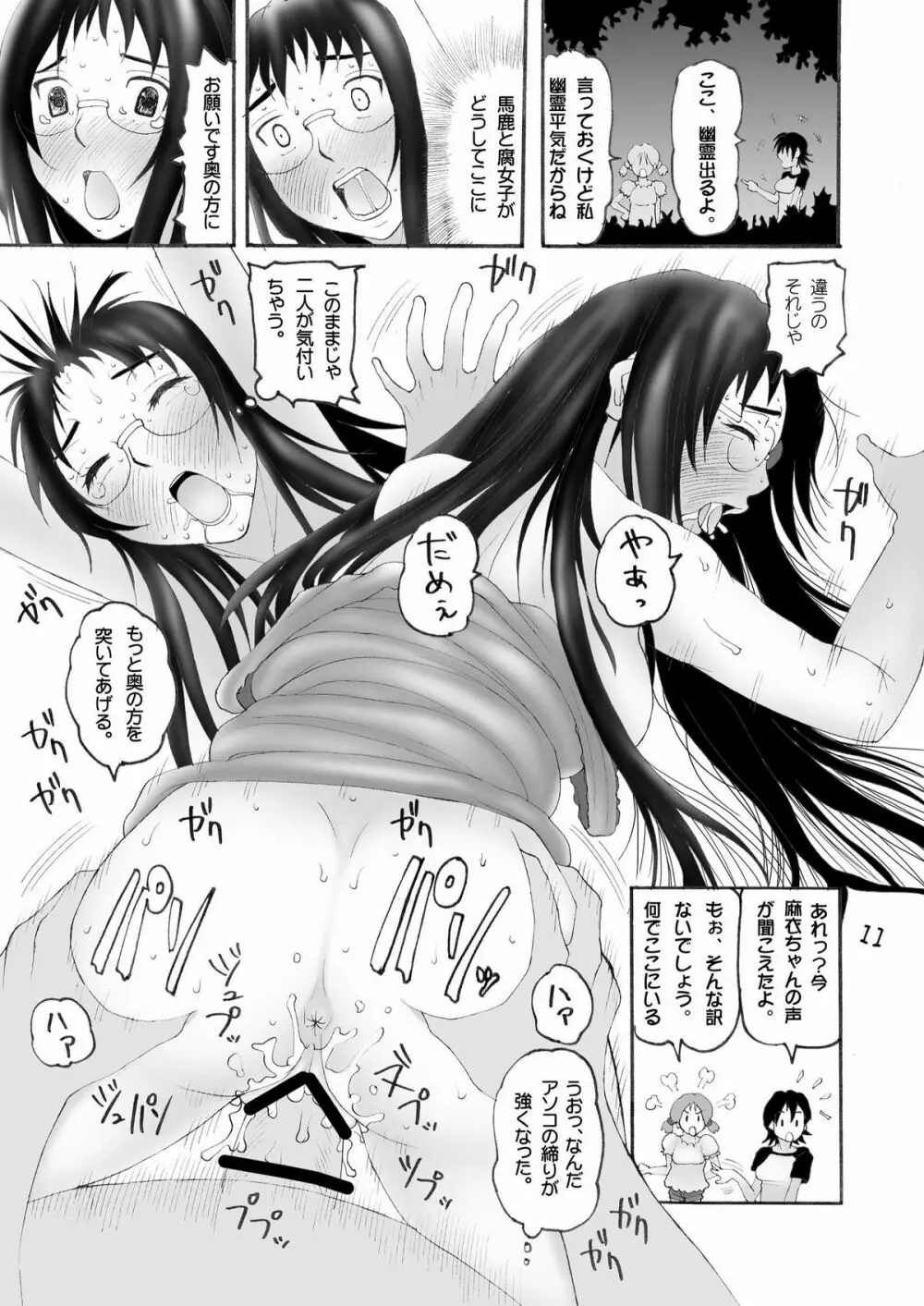 麻衣ちんぐ Page.12