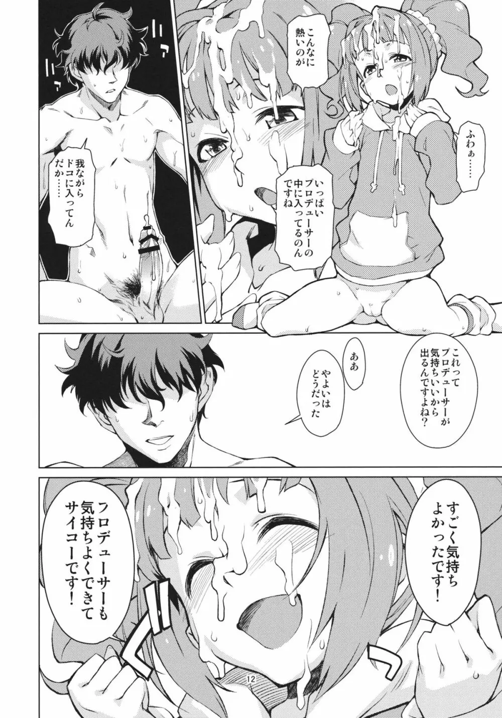 やよいがんばる！ Page.13