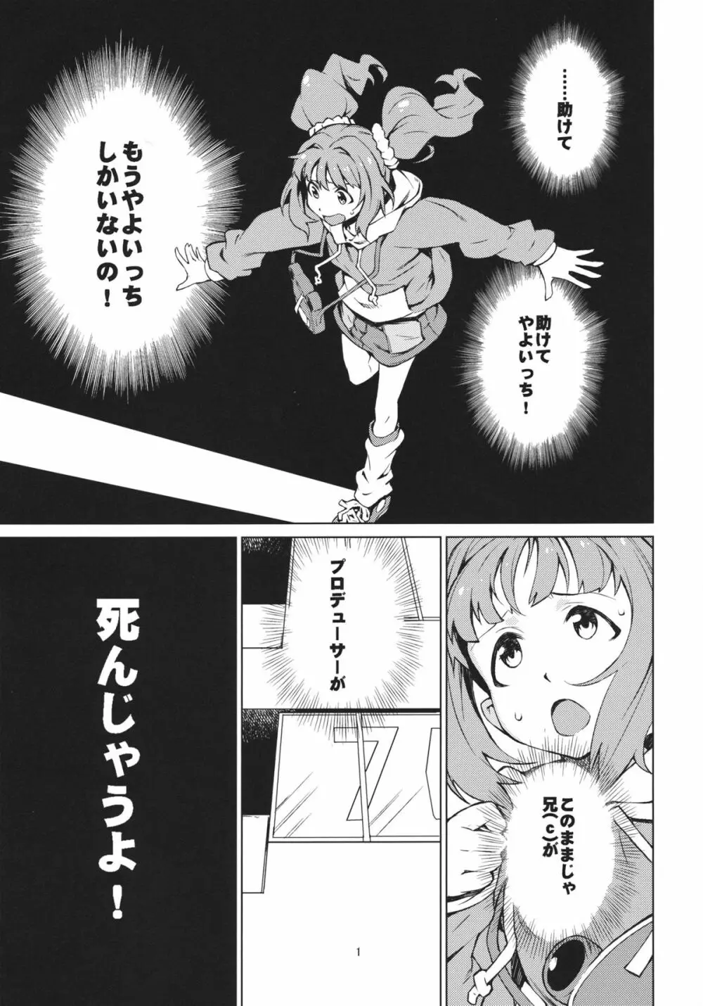 やよいがんばる！ Page.2