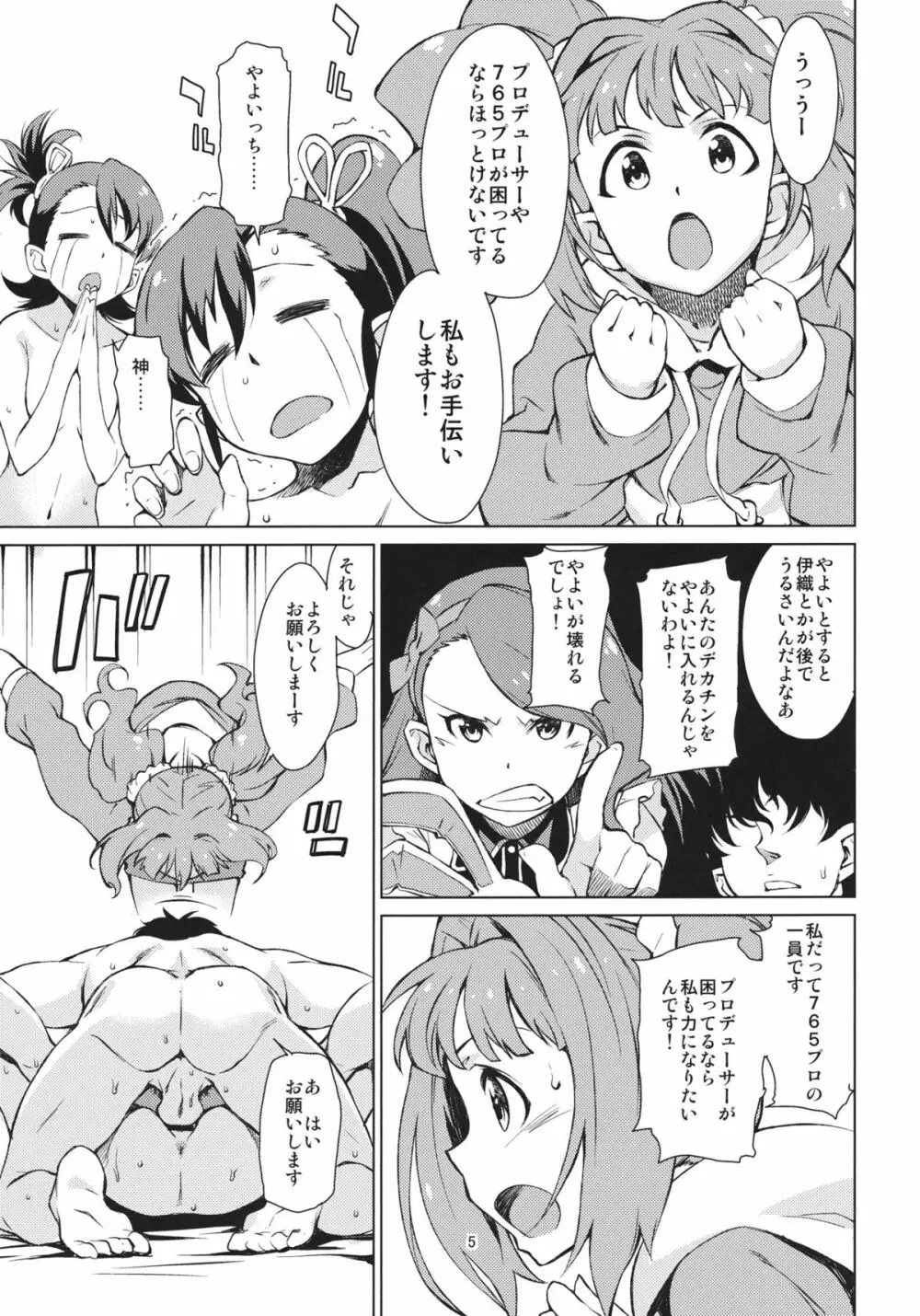 やよいがんばる！ Page.6