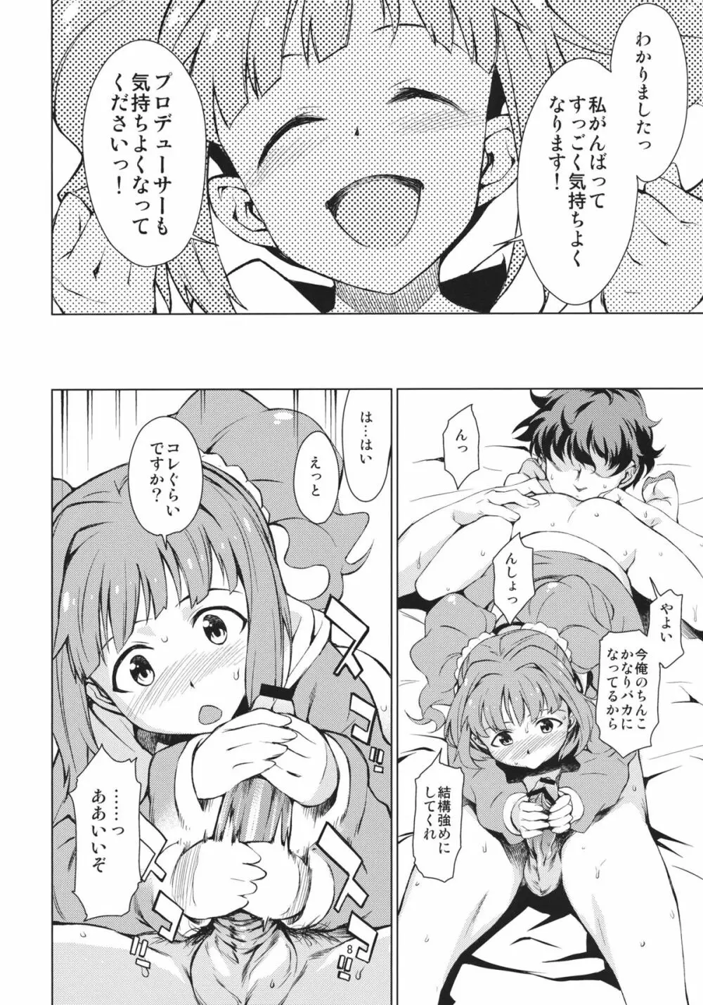 やよいがんばる！ Page.9