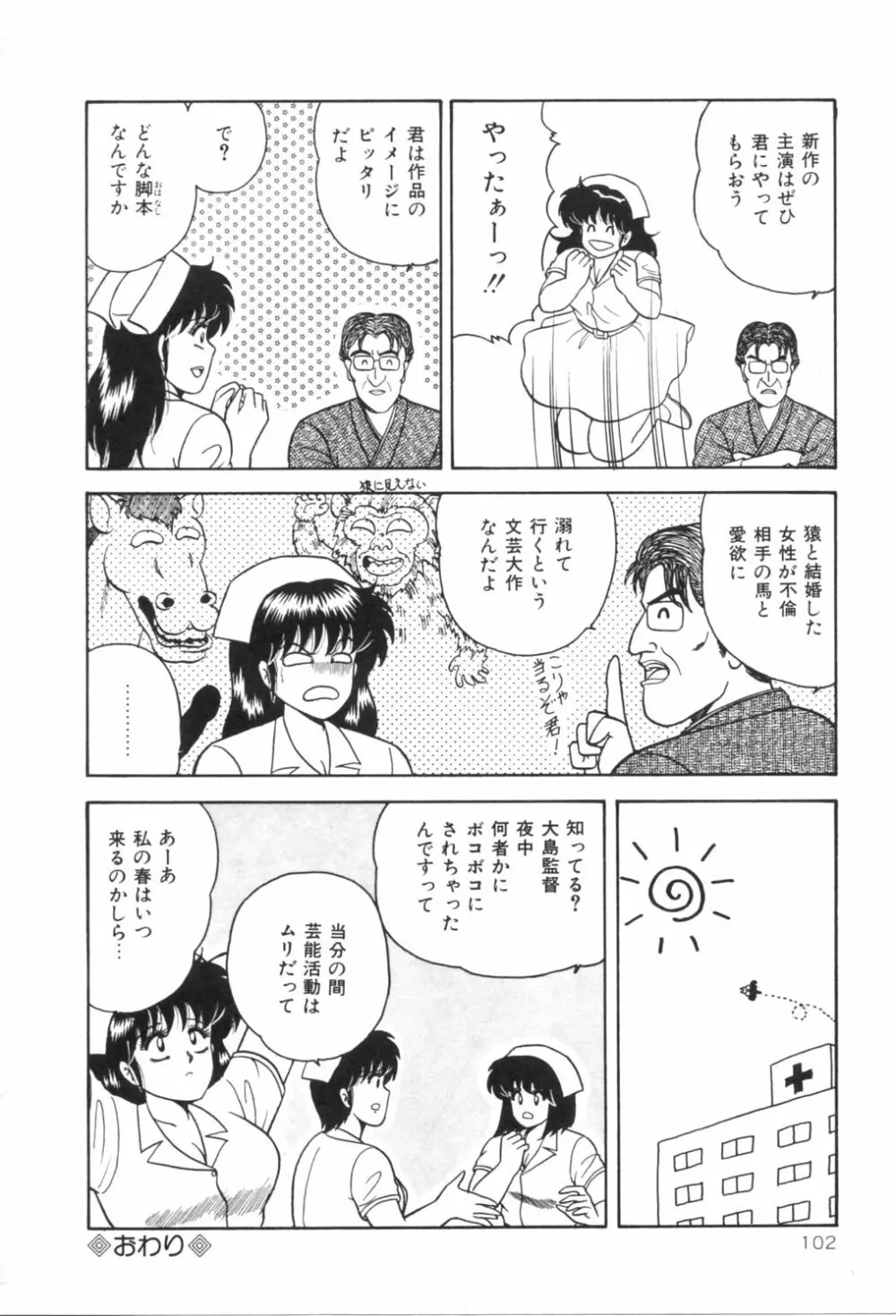 Dカップマドンナ Page.107