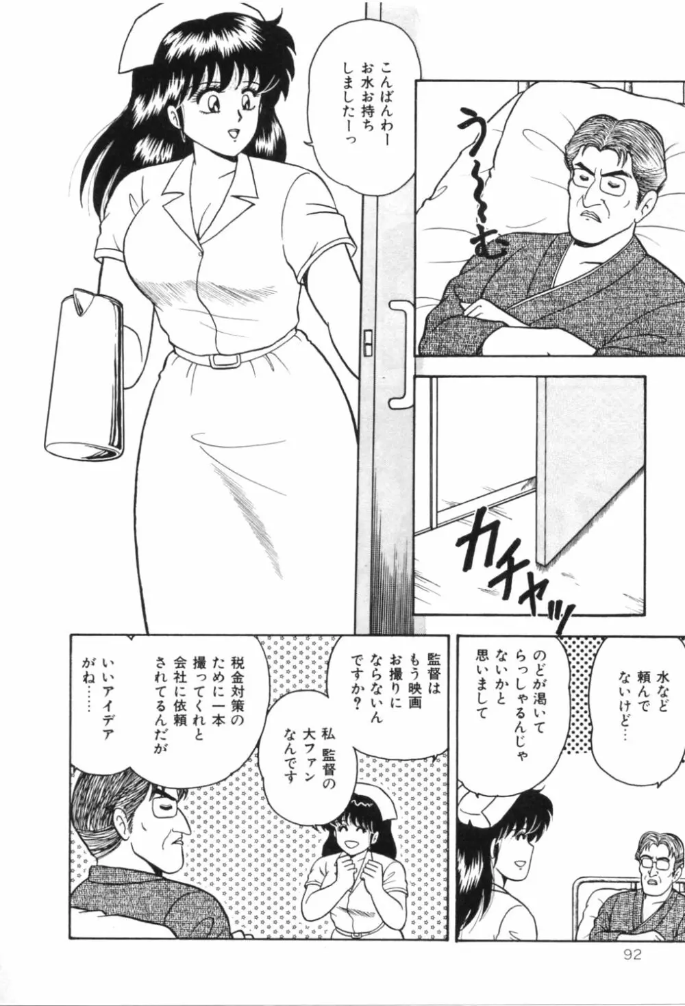 Dカップマドンナ Page.97